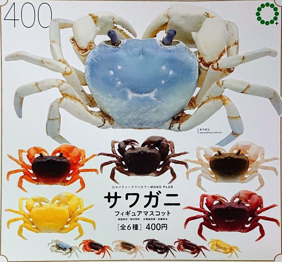 サワガニ様用 Amazon.co.jp: サワガニ6種フルコンプ : おもちゃ