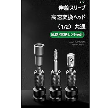 Amazon | ソケット インパクトドライバーアダプター1/2''四角-1