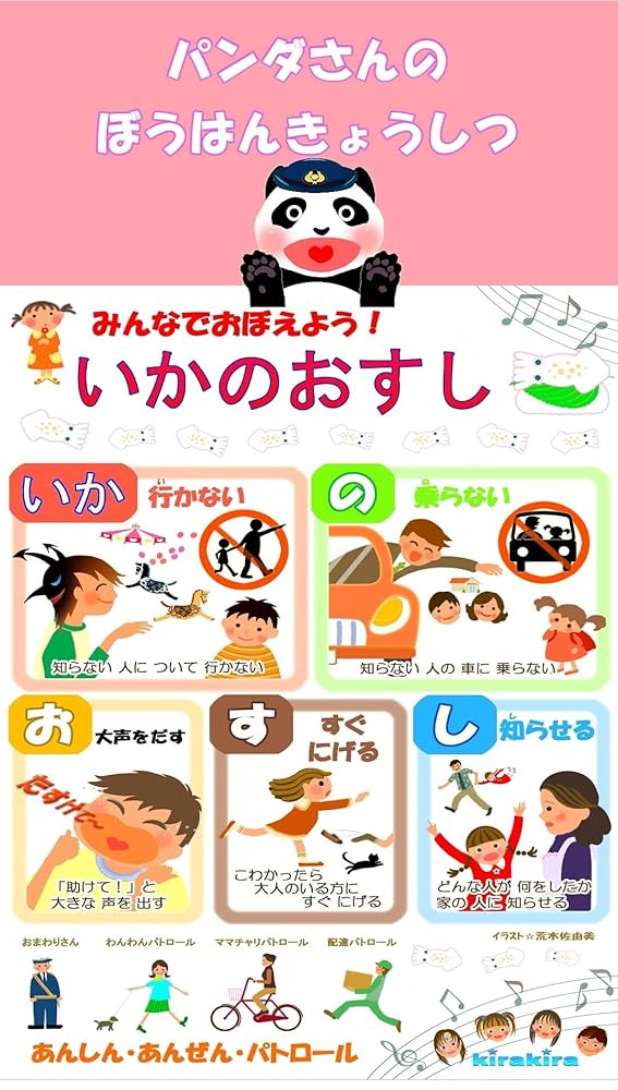 いかのおすし出品 Amazon.com: いかのおすし: パンダさんの子ども防犯教室 eBook
