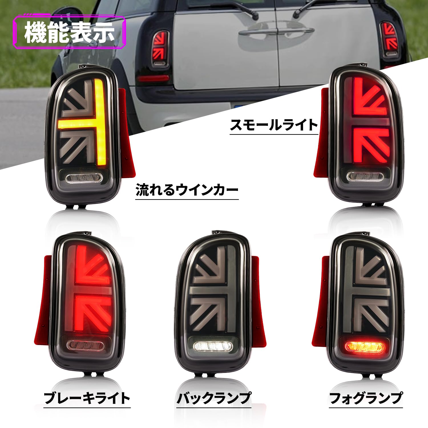 Amazon | Archaic ミニ r55 クラブマン テールランプ ユニオンジャック