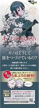 希少!! 陸の旅 電撃文庫1000タイトル記念特別付録 カバー キノの旅 時雨沢 希少!! 陸の旅 電撃文庫1000タイトル記念特別付録 カバー キノの旅