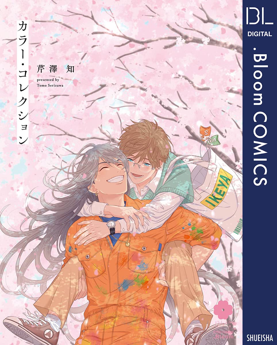 ［特典付き］秘め婿／芹澤知 秘め婿 (from RED comics) | 芹澤知 |本 | 通販 | Amazon