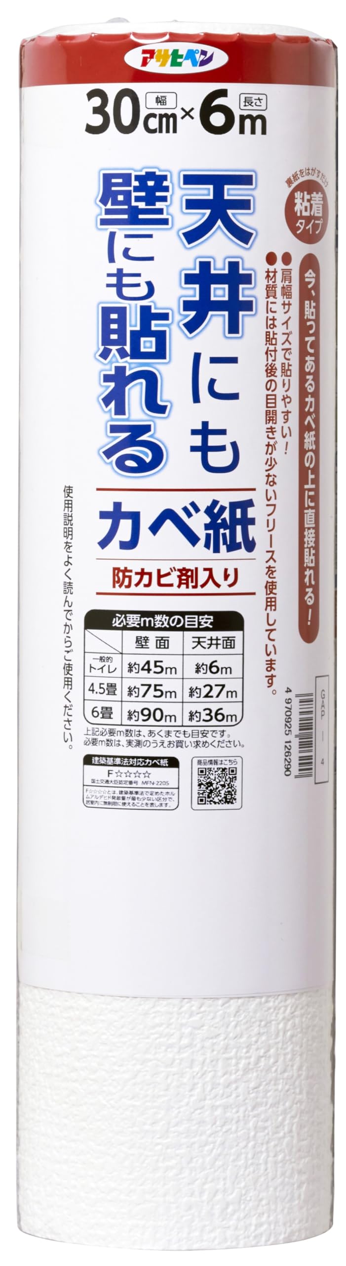 【在庫処分】アサヒペン 壁紙シール 天井にも壁にも貼れるカベ紙 幅30cm×長さ Amazon.co.jp: アサヒペン 壁紙シール 天井にも壁にも貼れるカベ紙 幅