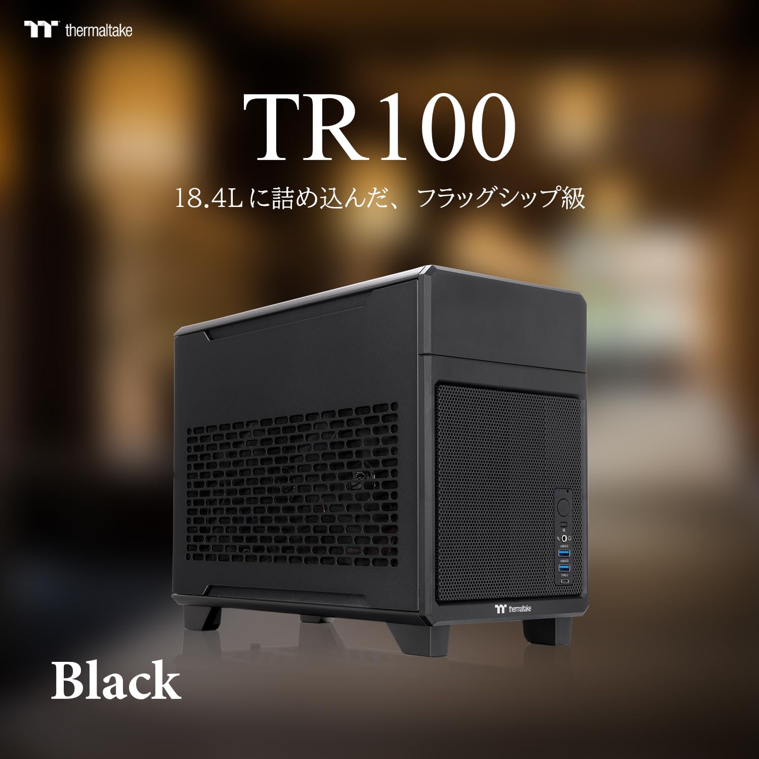 Amazon | Thermaltake TR100 Black デュアルチャンバー Mini-ITX PC