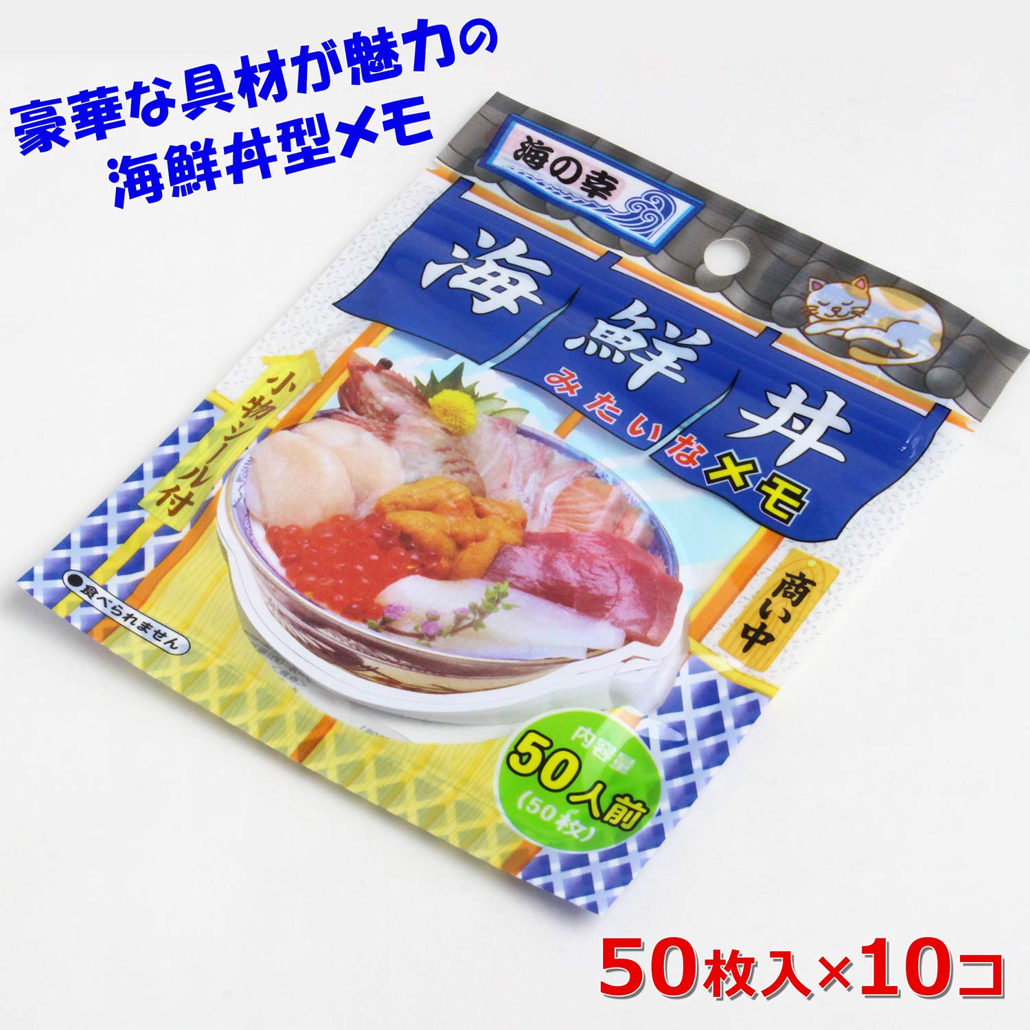 Amazon.co.jp: レモン メモ 海鮮丼 ジップパック 10個セット 886980 