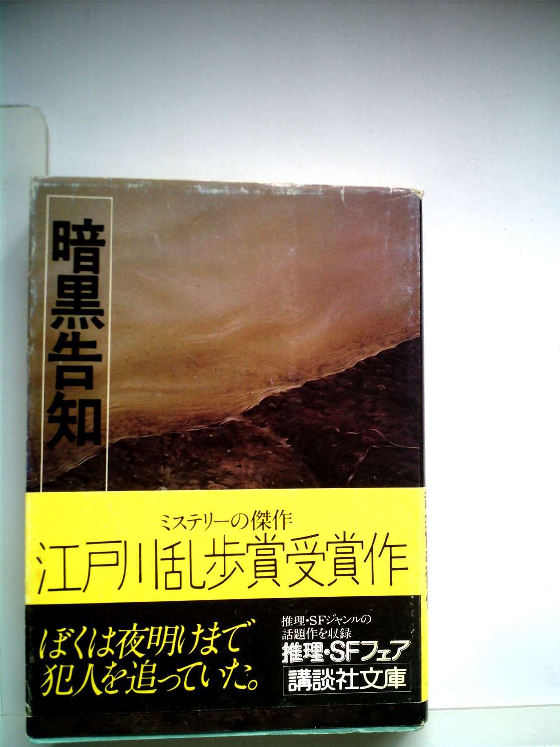 Amazon.co.jp: 小林 久三: books, biography, latest update