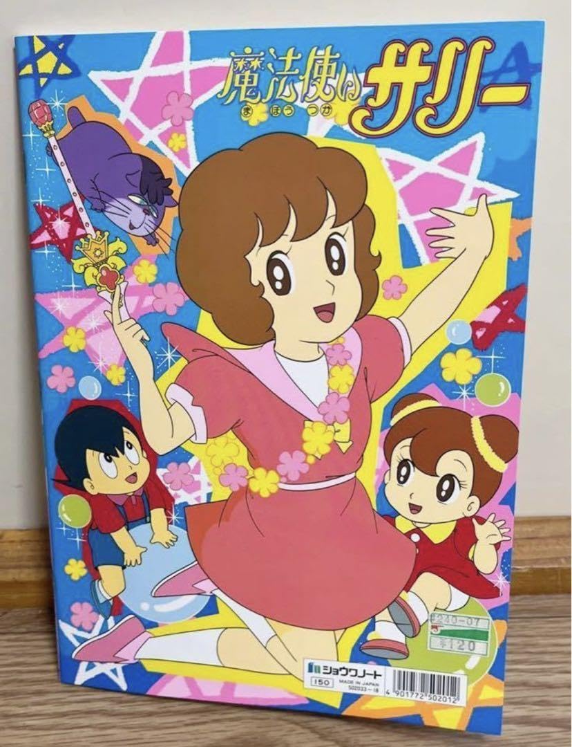 Amazon.co.jp: 魔法使いサリー ぬりえ ショウワノート レトロ