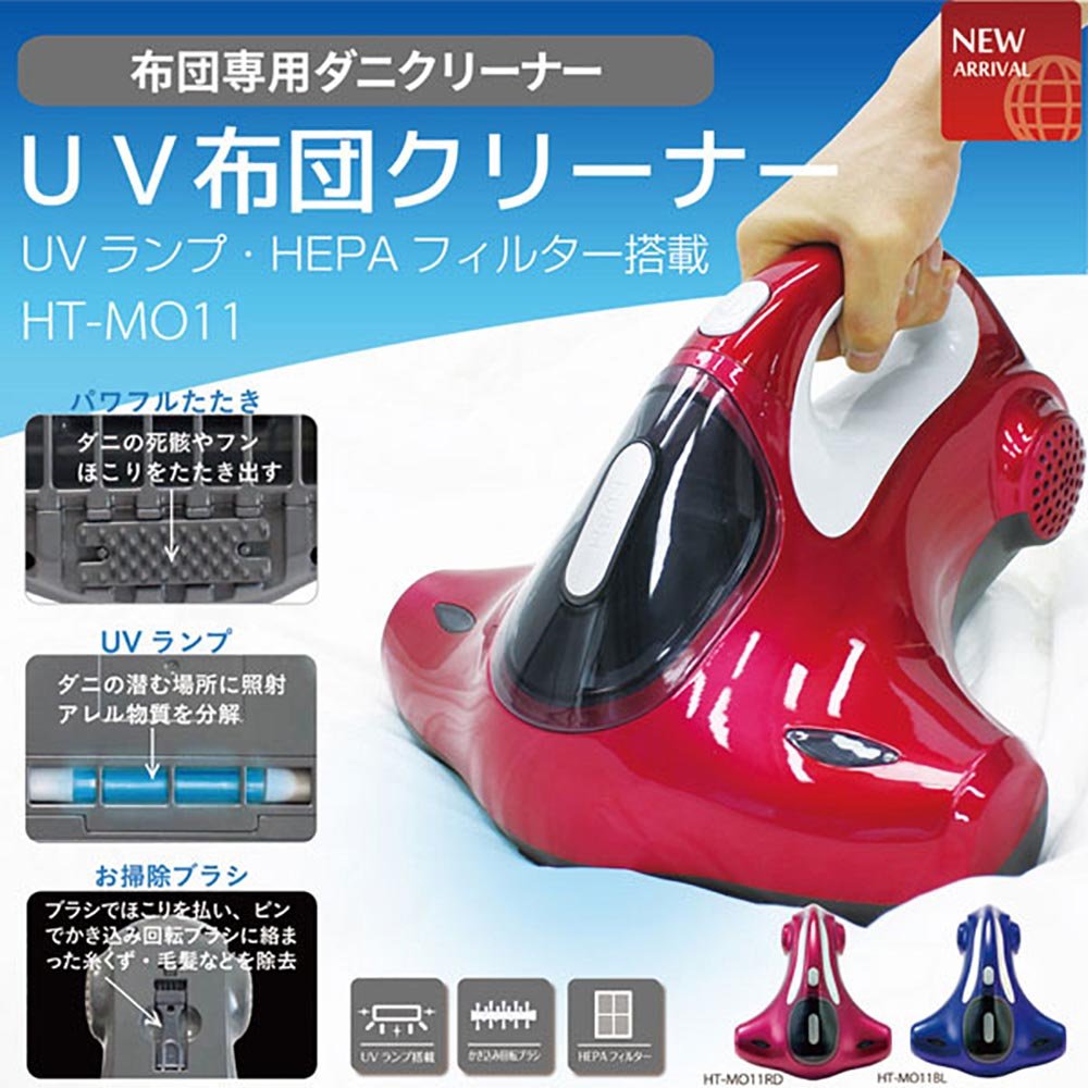 ヒロコーポレーション UV布団クリーナー 掃除機 ふとん用クリーナー HT-MO11BL ブルー w17b8b5 Amazon | HIRO UV布団クリーナー HT-MO11 (ブルー) | Hiro