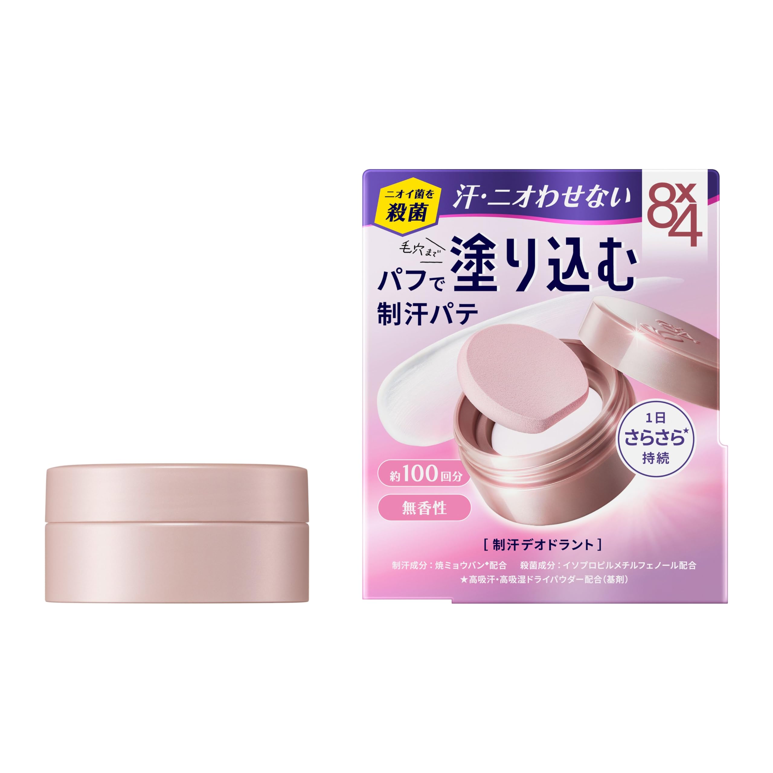 【医薬部外品】８Ｘ４デオドラントパテ 25g 制汗剤 汗・ニオイ悩みに 直ヌリ 無香