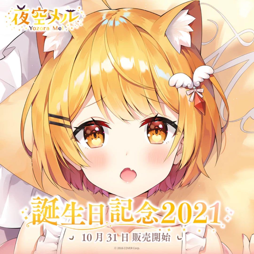 【おまけ付き】夜空メル誕生日記念2021ラバーマット Amazon.co.jp: 正規品 夜空 メル ホロ 誕生日 記念 グッズ 2021