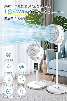 2025新設計 & AI搭載】 サーキュレーター 扇風機 3D 自動首振り Amazon | 【2025新設計 & AI搭載】 サーキュレーター 扇風機 3D