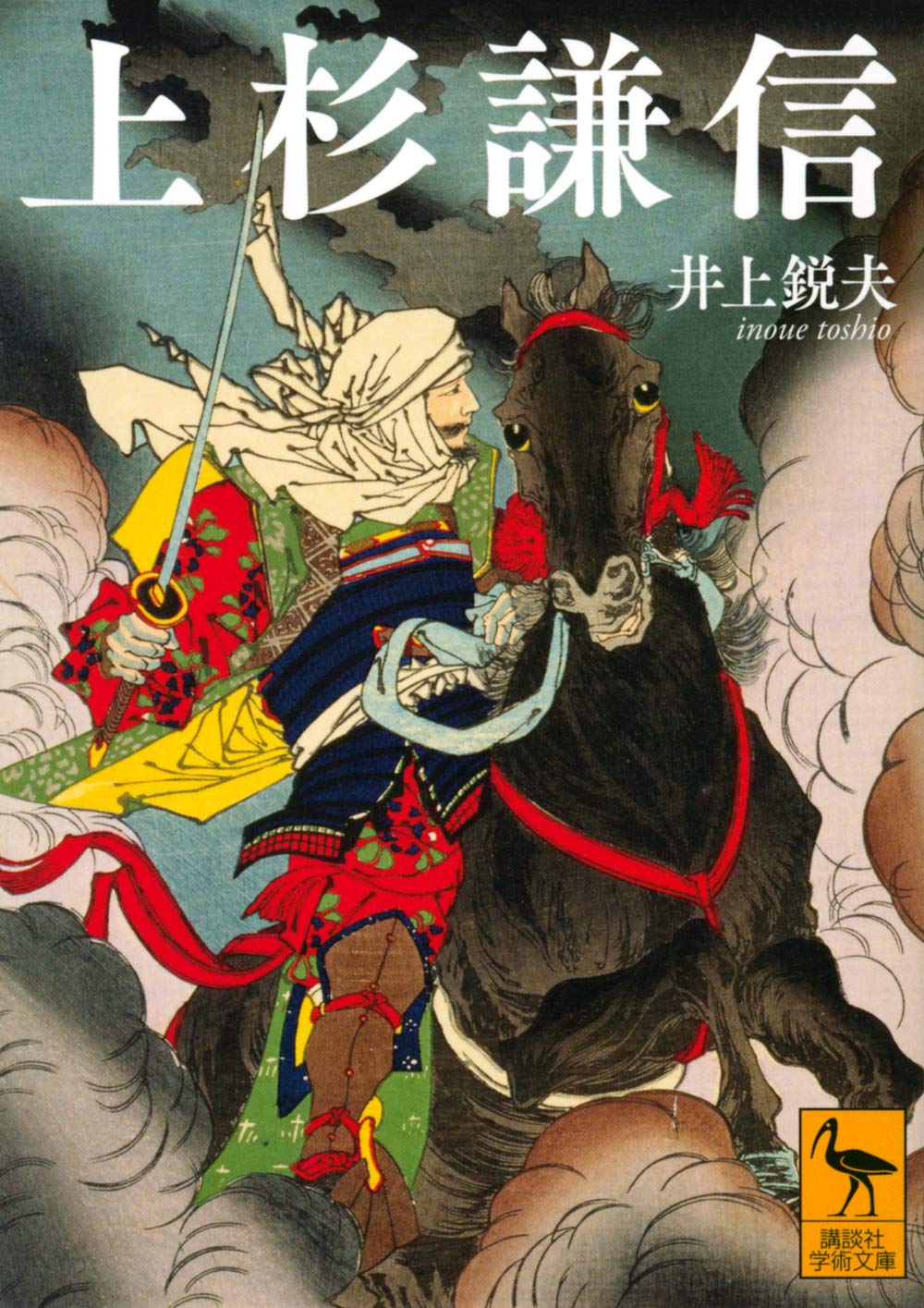 上杉謙信 (講談社学術文庫 2621)