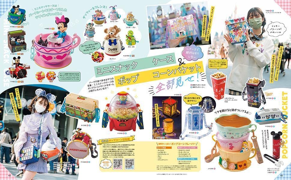 I Love 東京ディズニーリゾート パークガイドブック 22 23