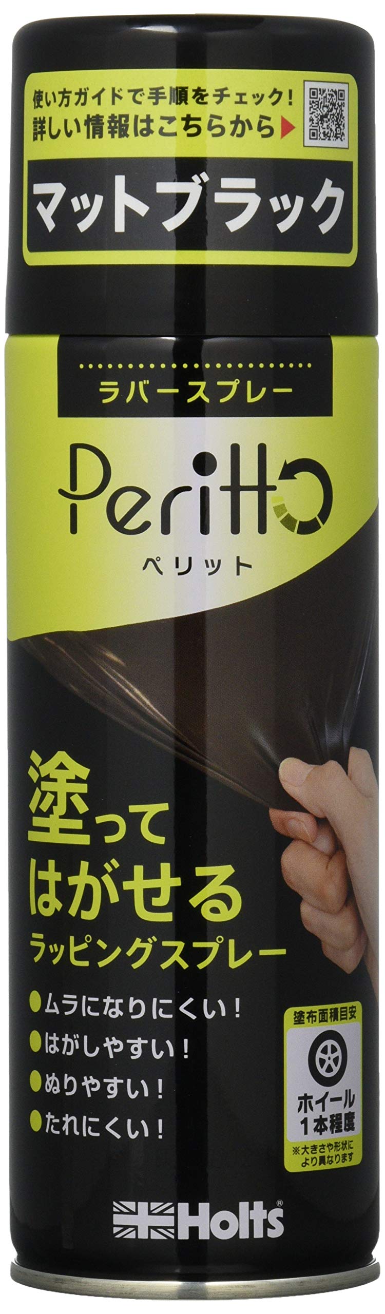 ホルツ ラバースプレー Peritto ペリット マットブラック 300ml (…