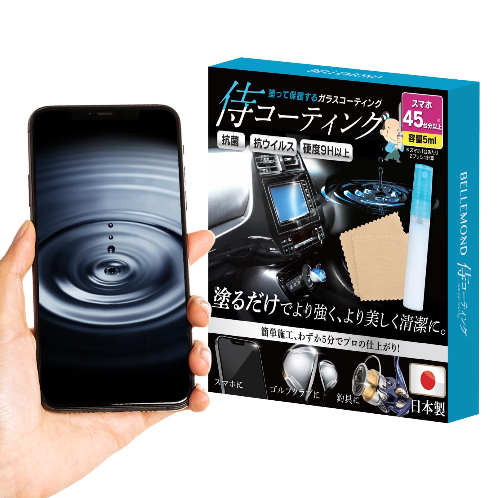 侍コーティング スマホコーティング 剤 スプレー サムライ | ガラス系 硬度9H 日本製 抗菌 指紋防止 | スマホ 車内装 ピアノブラック iPhone SE / 12 / 13 / 14 / 15 / 16 対応 | 大容量5ml ベルモンド B0912
