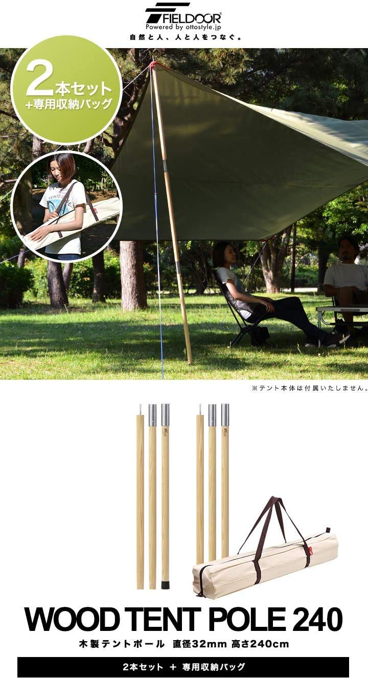 Amazon | FIELDOOR 木製テントポール 直径32mm （3本連結/240cm/ポール  