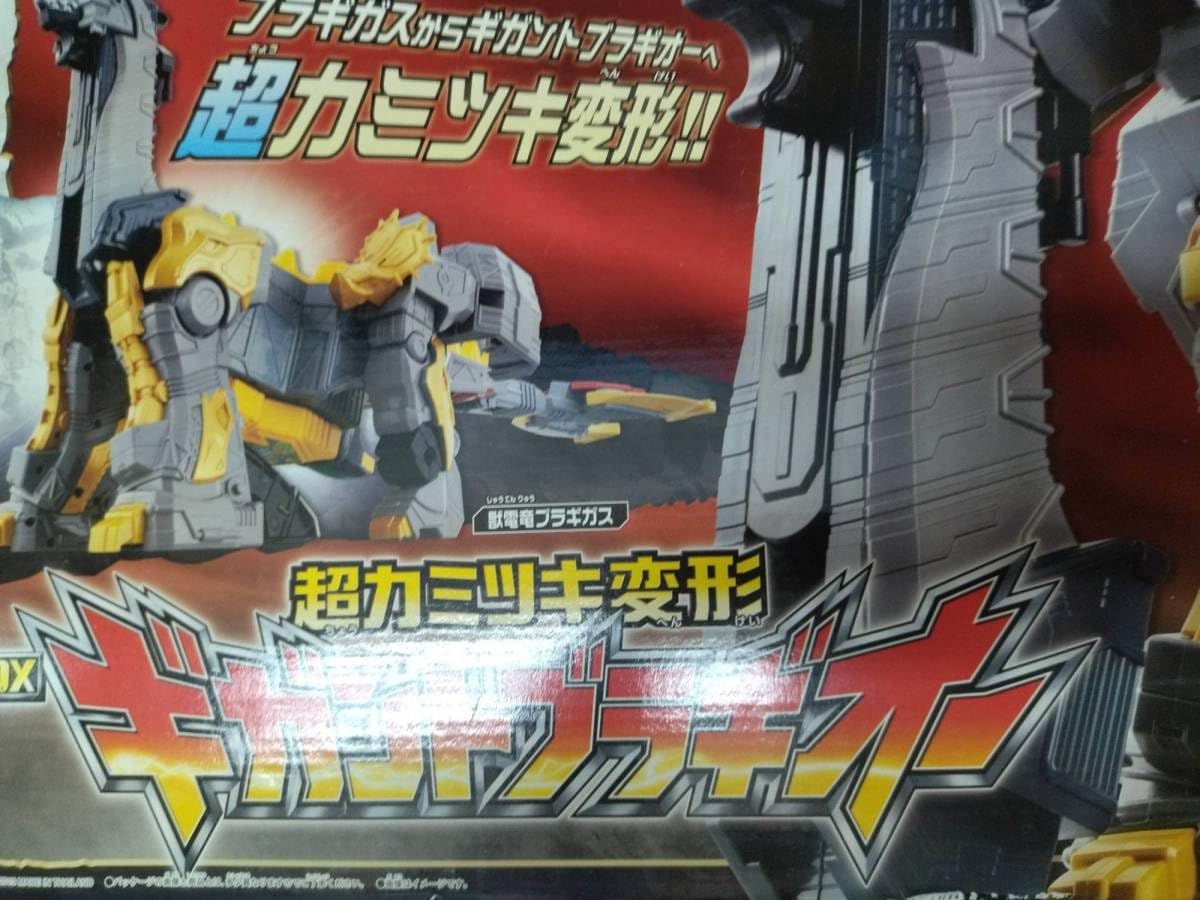 Amazon.co.jp: キョウリュウジャー DXギガントブラギオー 獣電池10 