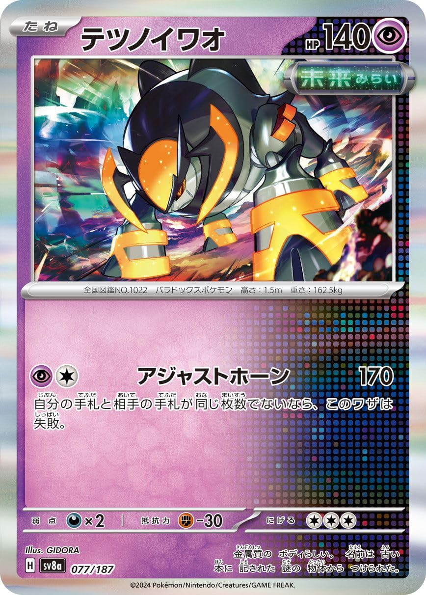 Amazon.co.jp: ポケモンカードゲームSV sv8a ハイクラスパック テラス 