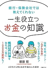 Bank Insurance Company that you will not tell me it help Knowledge of Money