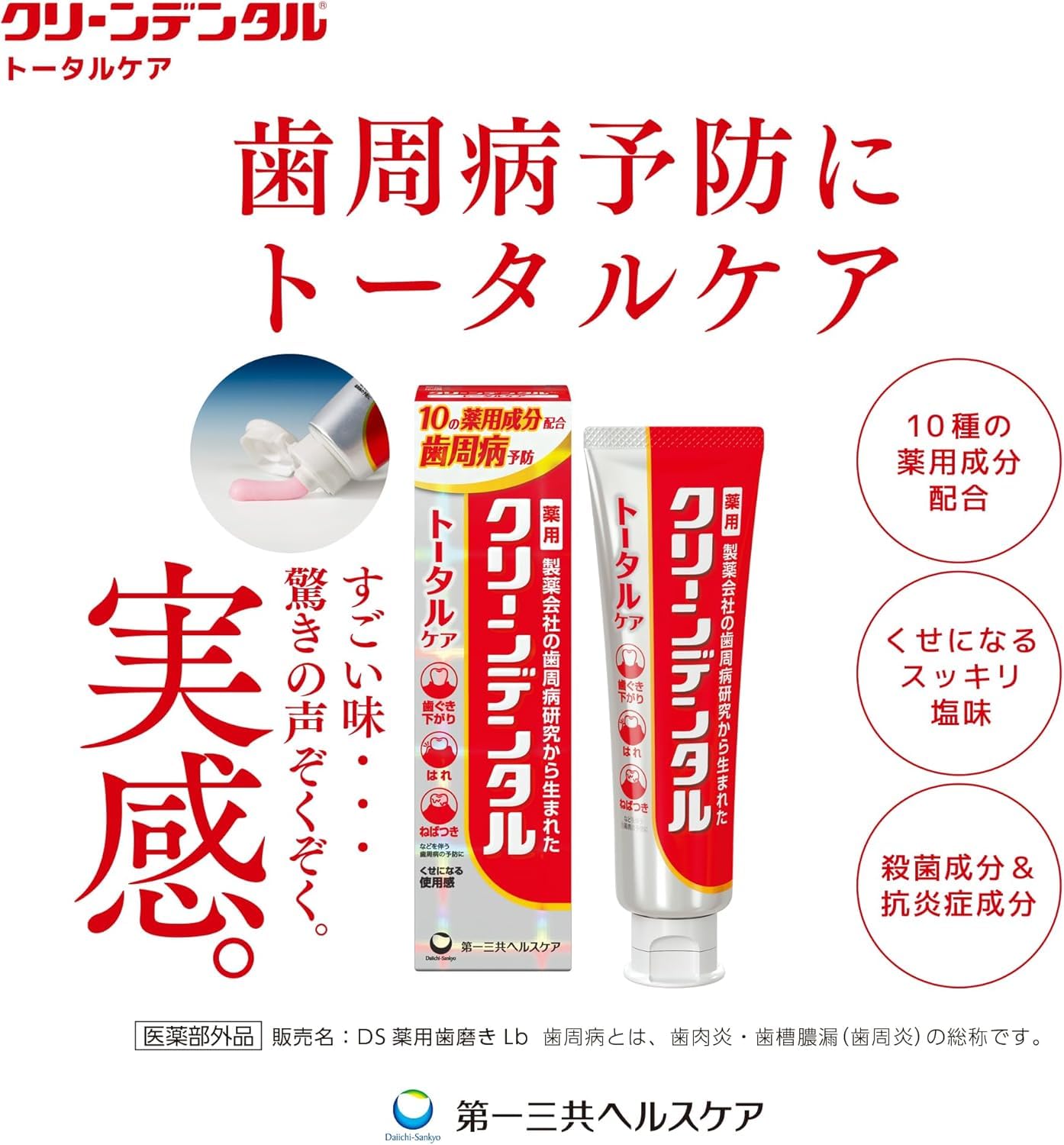 Amazon | クリーンデンタル トータルケア 50g 医薬部外品 歯周病予防