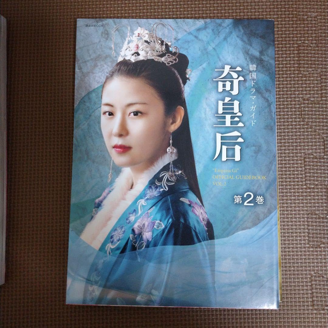 韓国ドラマガイド（奇皇后）1∼3 奇皇后の完全ガイド | あらすじ・キャスト・感想・評価・放送予定