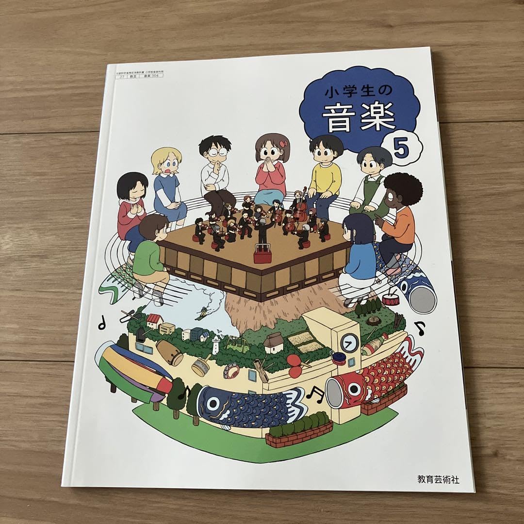 Amazon.co.jp: 音楽 教科書 5年生 : おもちゃ