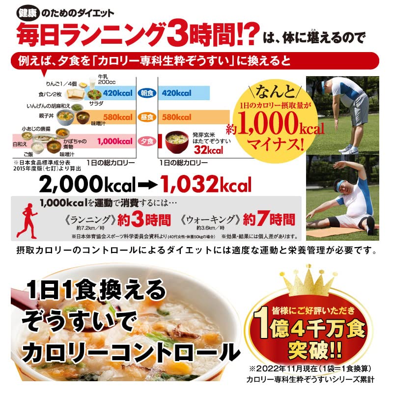 Amazon | カロリー専科生粋あじわい和ぞうすい【レギュラータイプ】36