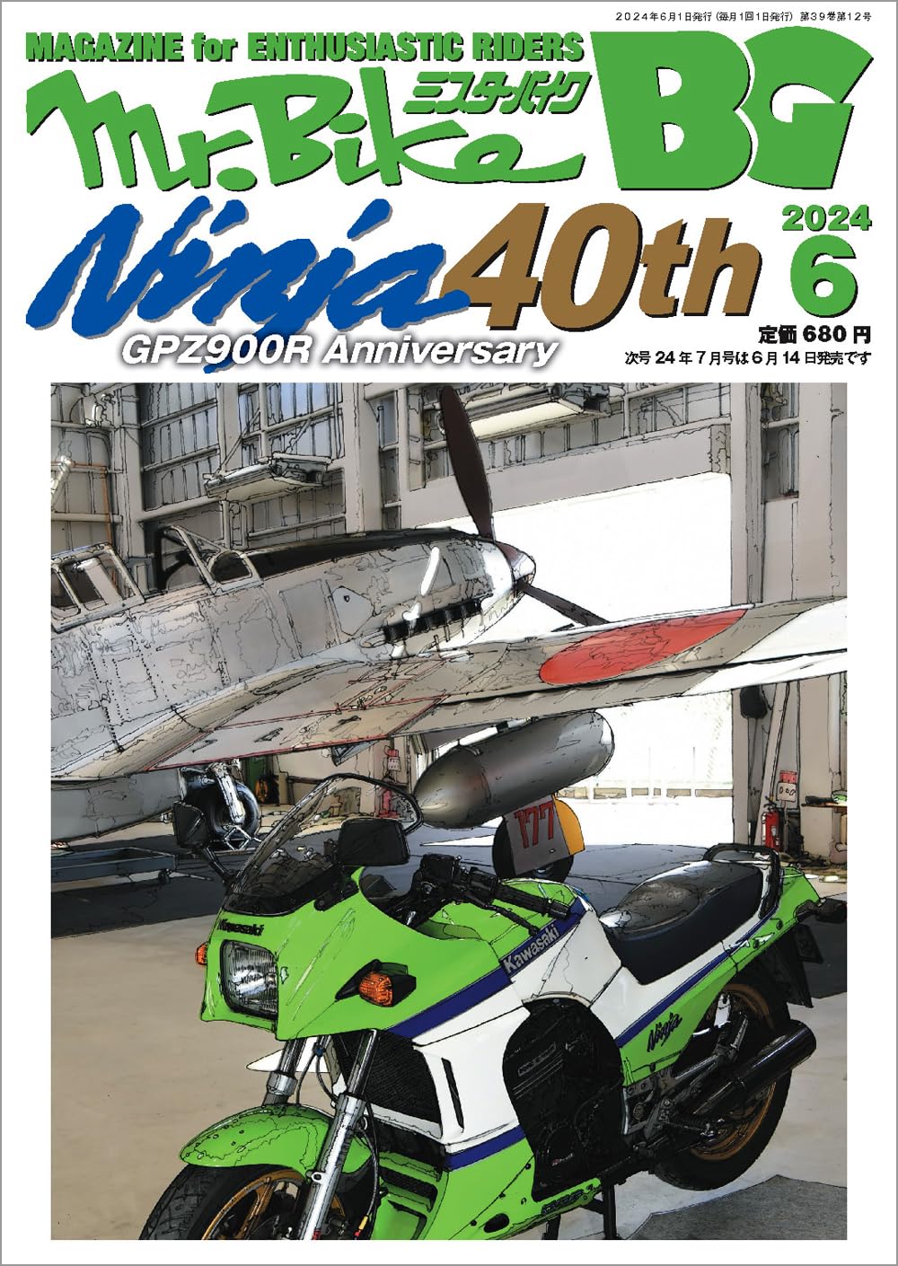 装備は完璧よ(ポスター作品) Mr. ミスター