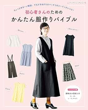 洋服の作り方 全3巻セット YouTuber小春のあっと驚く洋服レシピ！家庭用ミシンでかんたん