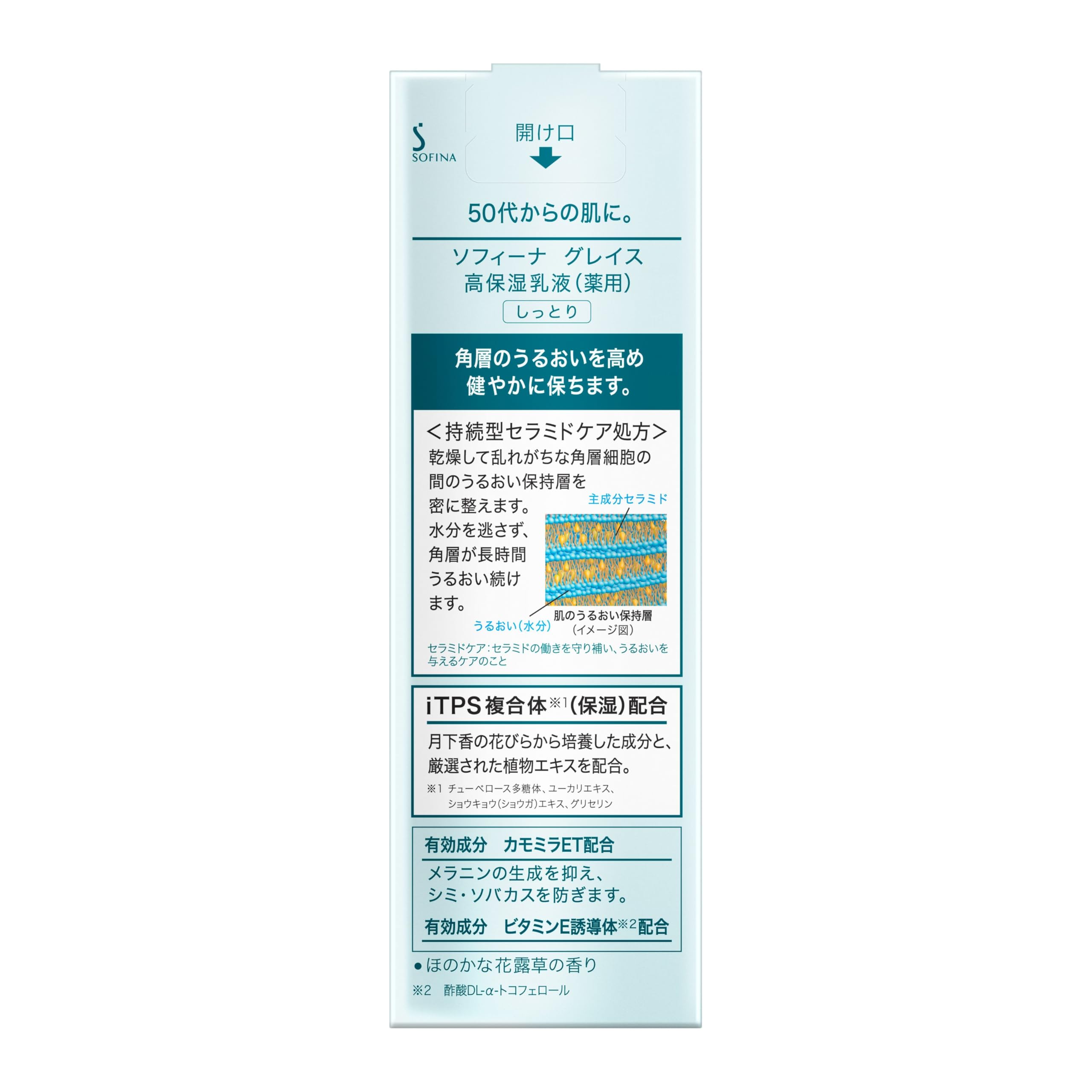 Amazon | ソフィーナグレイス 高保湿乳液(美白) しっとり【医薬部外品