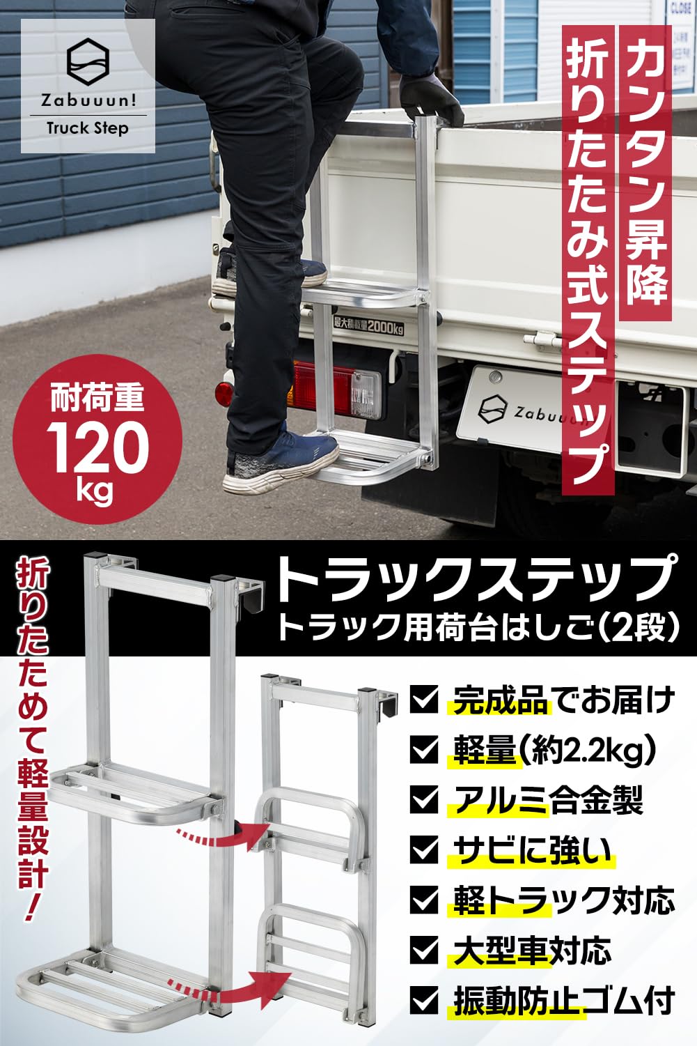 Amazon.co.jp: 【折りたたみ式】トラックステップ 耐荷重120kg 2段