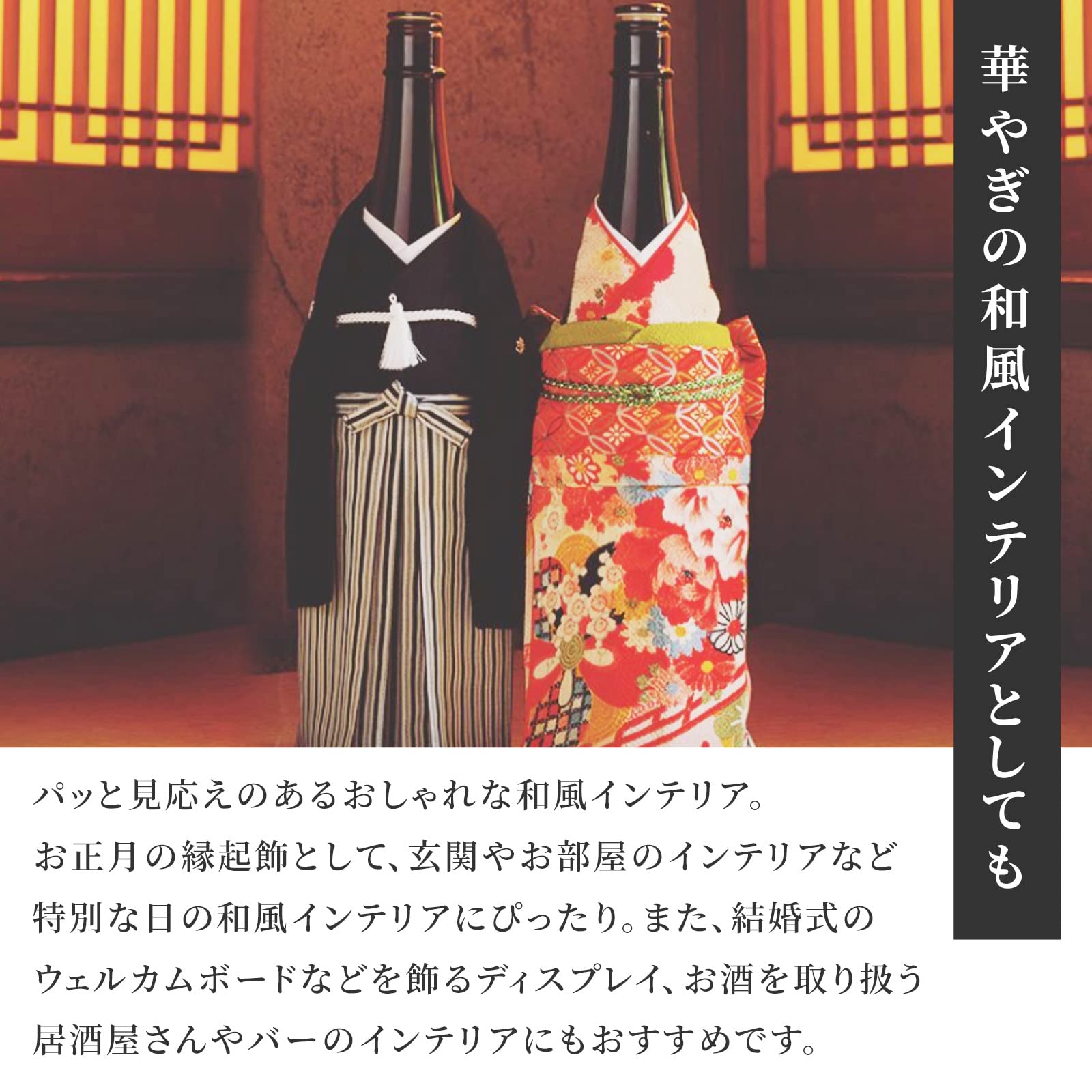 Amazon.co.jp: 和の蔵 ボトルカバー 着物 ボトルウェア 一升瓶