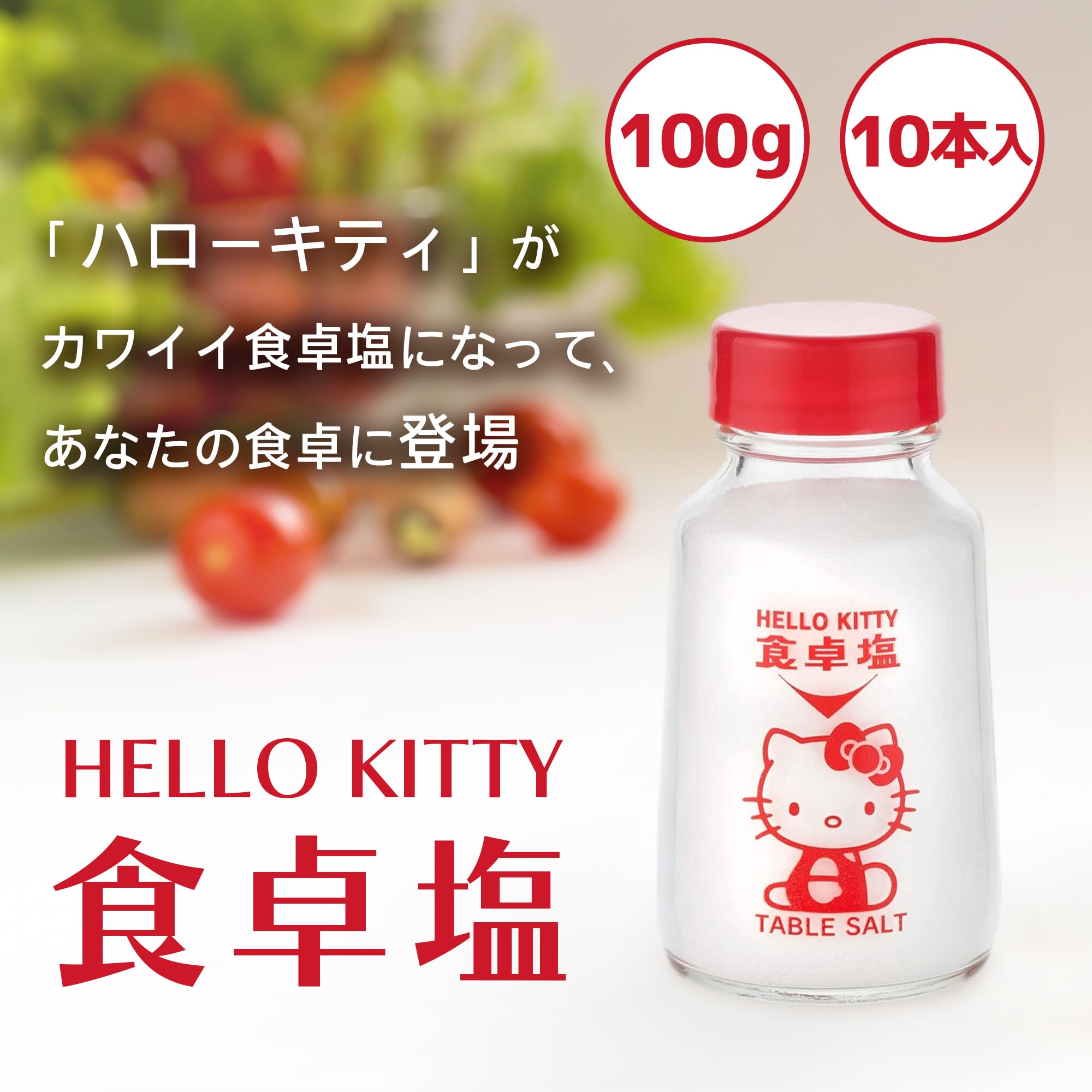 Amazon.co.jp: 塩事業センター HELLO KITTY 食卓塩100g ハローキティ