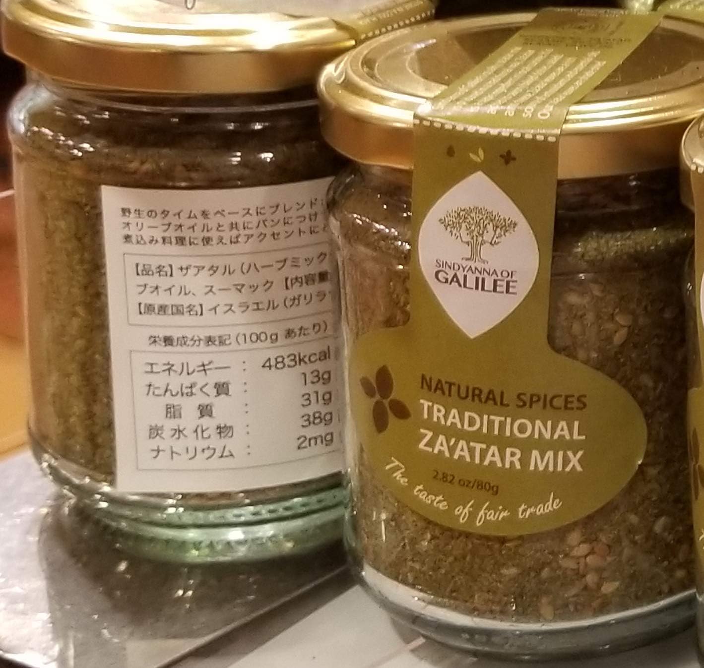 4点 プレミアム ザータル 80g パレスチナ ミックスハーブ調味料 Premium Zaatar Za Atar 80g Sindyanna Of Galilee S ガリラヤのシンディアナ 塩 通販 Amazon