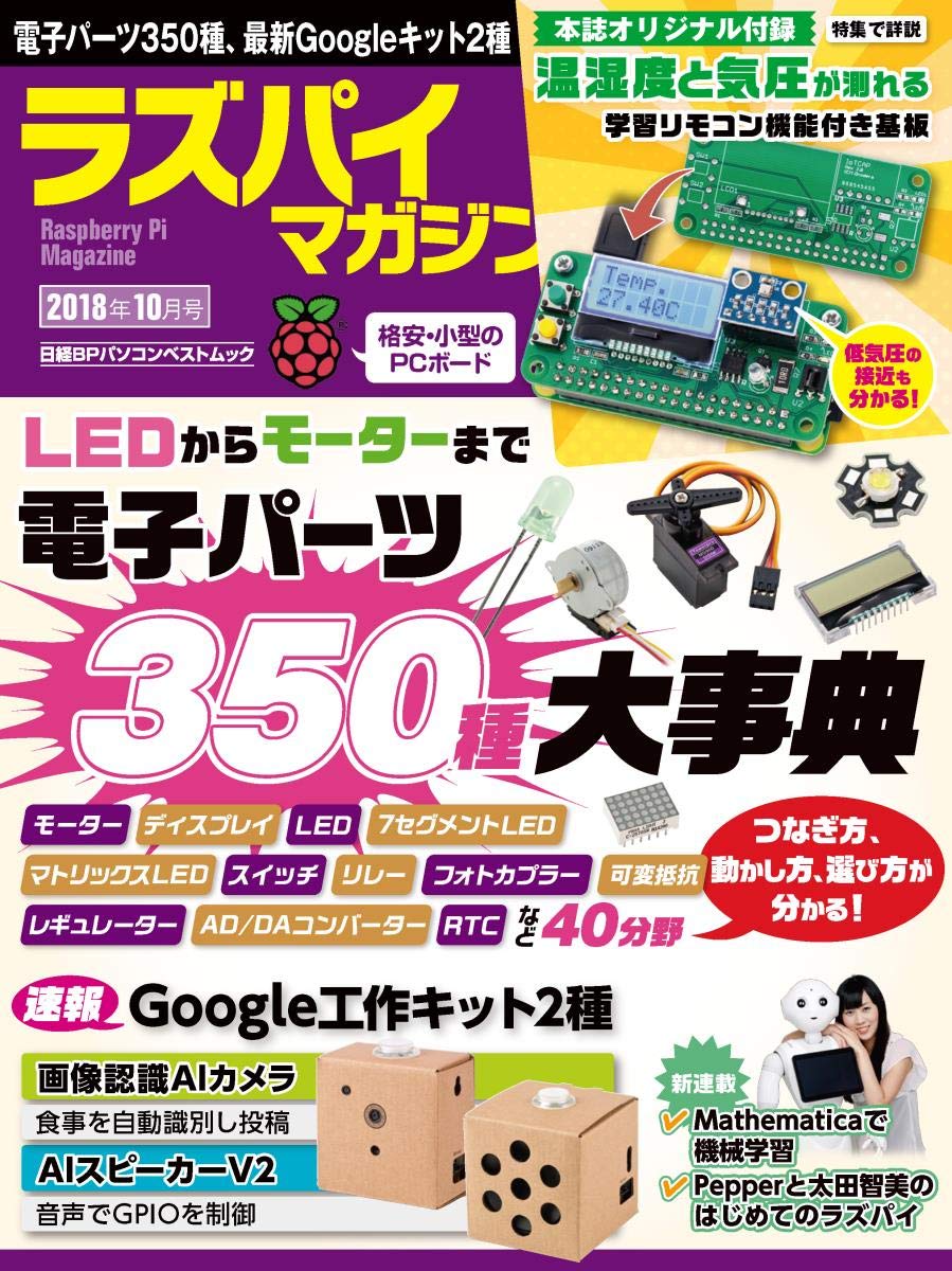 Amazon.co.jp: ラズパイマガジン 2018年10月号 (日経BPパソコン