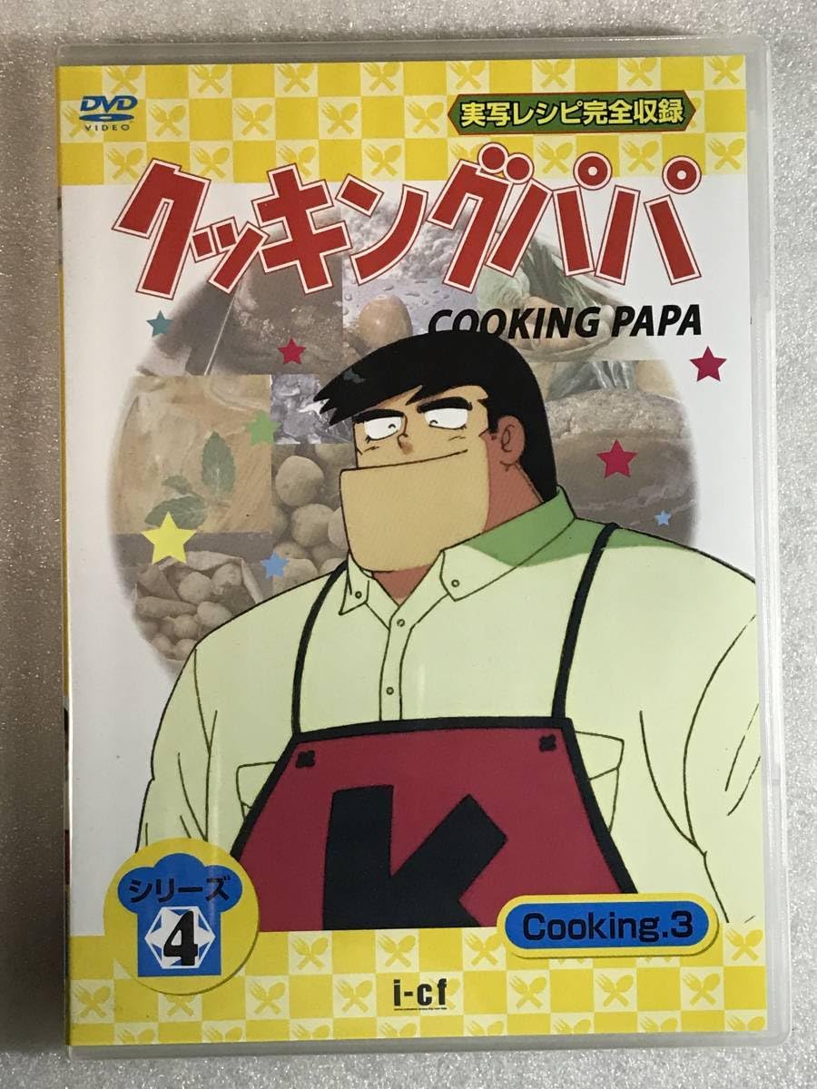 クッキングパパ　dvd Amazon.co.jp: DVD クッキングパパ 第4部 Vol.3 廃盤 : パソコン・周辺機器