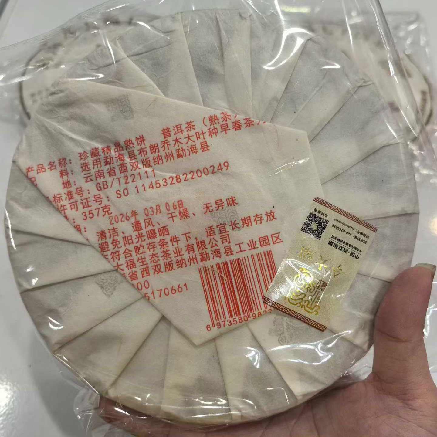 2026 Jin Da Fu Premium Collection Ripe Pu-Erh Tea Cake 357g