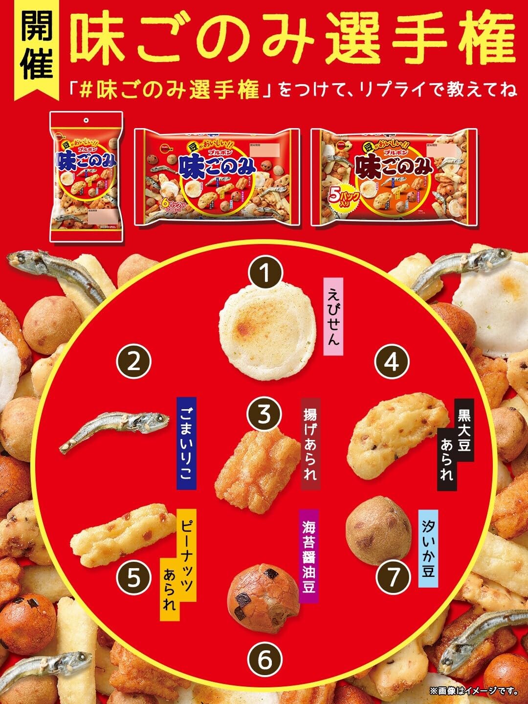 Bourbon Aji Gonomi Family Pack Japanese Mixed Rice Crackers, Small Fish, Bean Snacks 110g (Pack of 2), MADE IN JAPAN