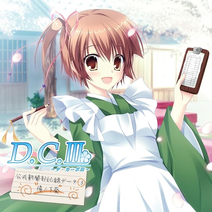 Amazon D C Iii ダ カーポiii ドラマcdコレクション Vol 3 Feat 陽ノ下葵 海保絵果 桃井はるこ No Life Negotiator アニメ ミュージック Amazon D C Iii ダ カーポiii ドラマcdコレクション Vol 3 Feat 陽ノ下葵 海保絵果 桃井はるこ No Life Negotiator アニメ ミュージック