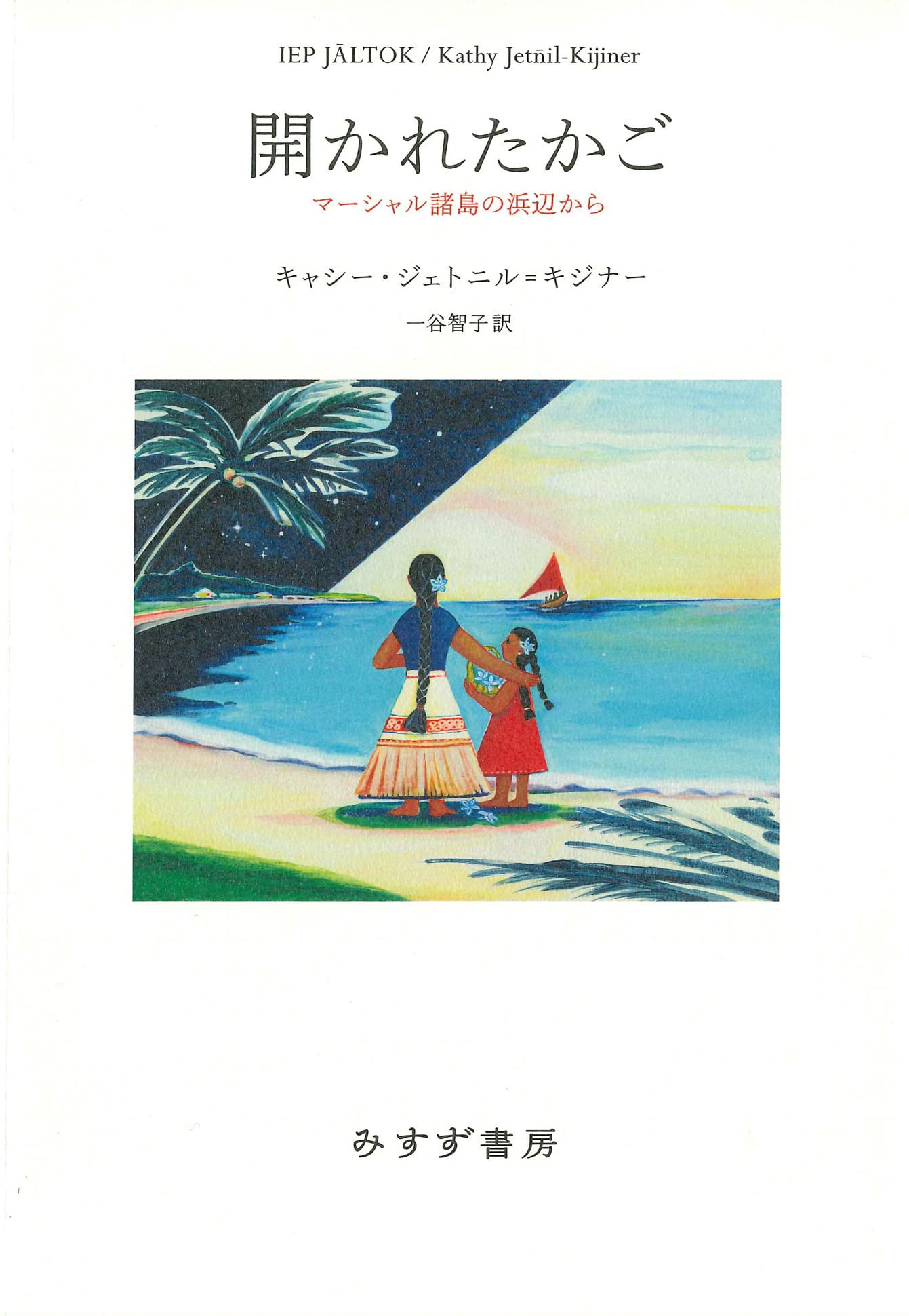 日本のシジミ漁業  たたら書房 日本のシジミ漁業 たたら書房 日本のシジミ漁業 たたら書房