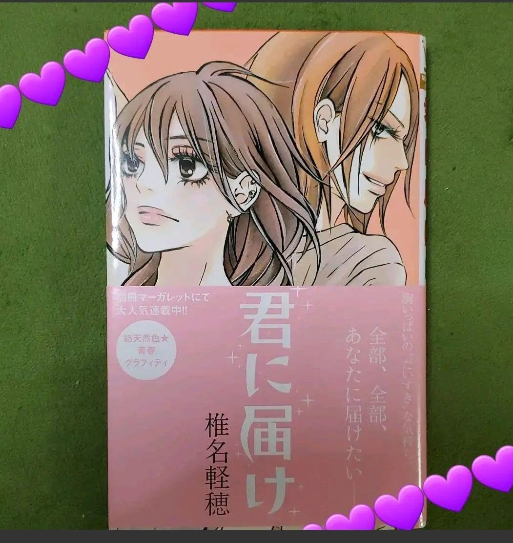 君に届け Amazon.co.jp: 君に届け 13& 14 : Toys & Games