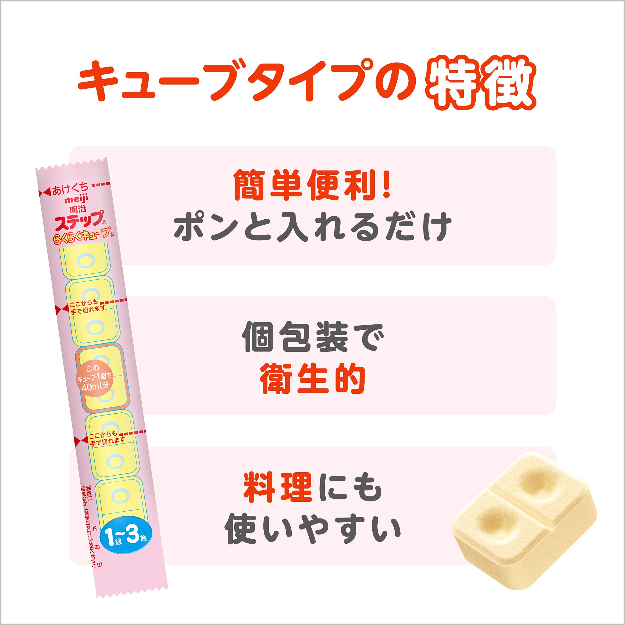 Amazon.co.jp: 明治ステップ らくらくキューブ 1,680g(28g×60袋)+明治