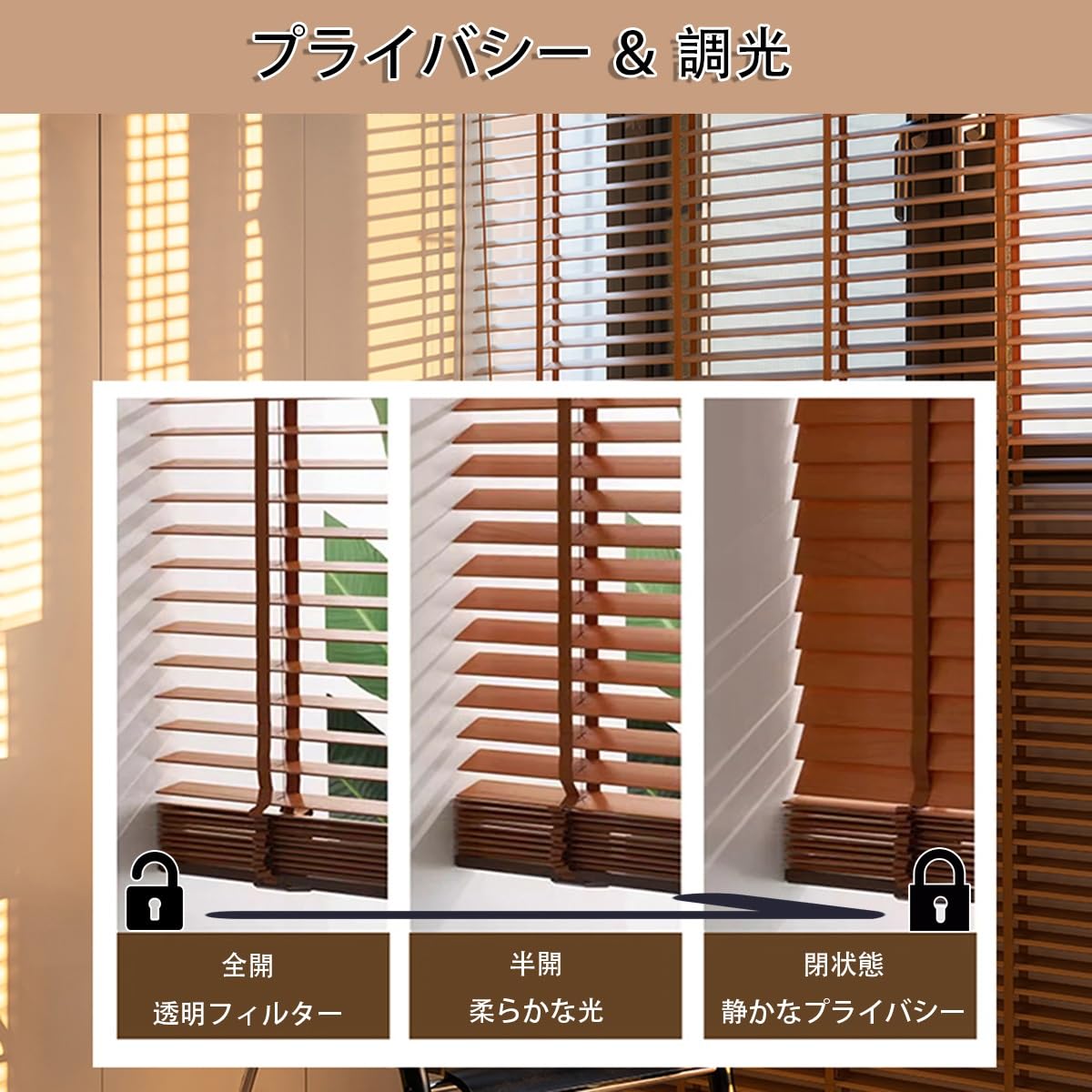 Amazon｜目隠しウッドブラインド スラット幅50mm 木製ブラインド