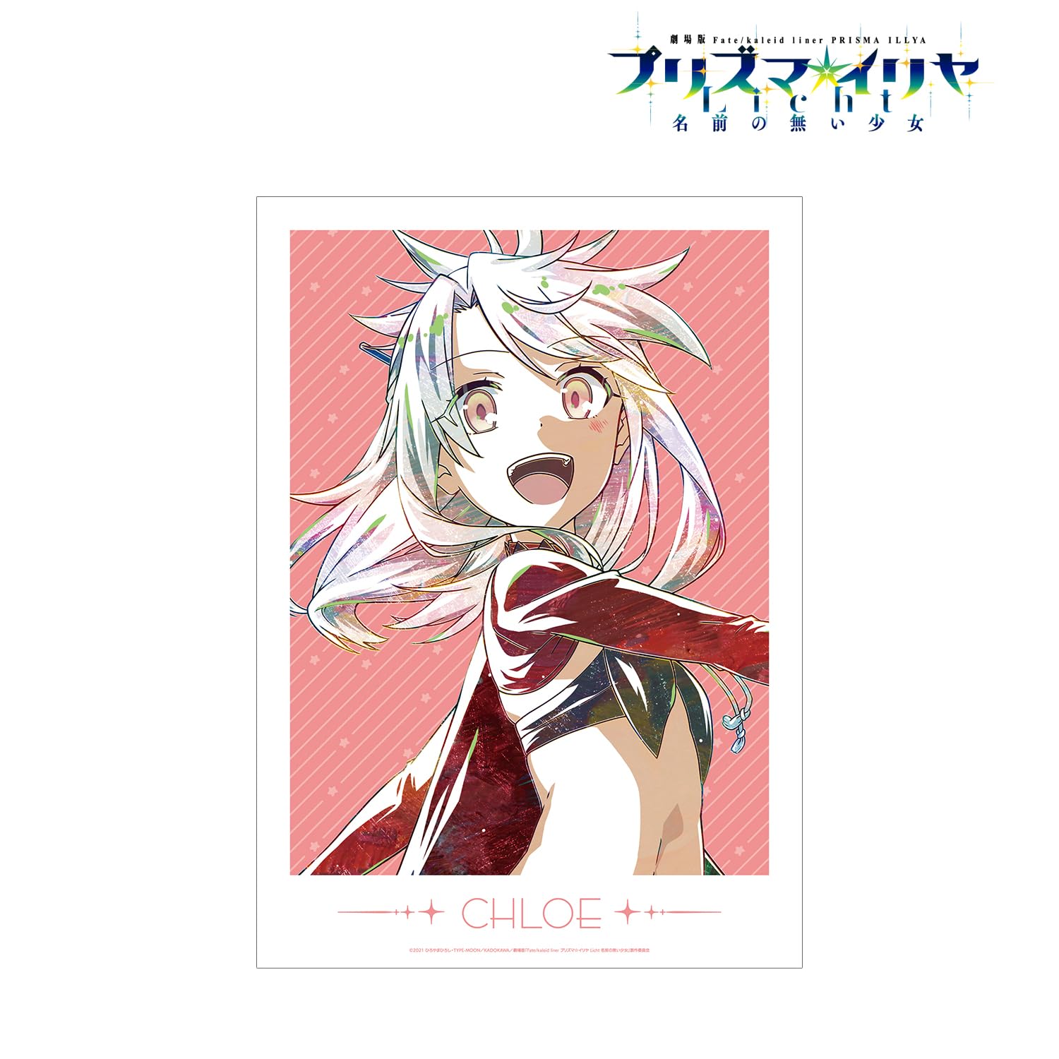 Fate プリズマイリヤ 名前の無い少女 ポスター 劇場版 Fate/kaleid liner プリズマ☆イリヤ Licht 名前の無い