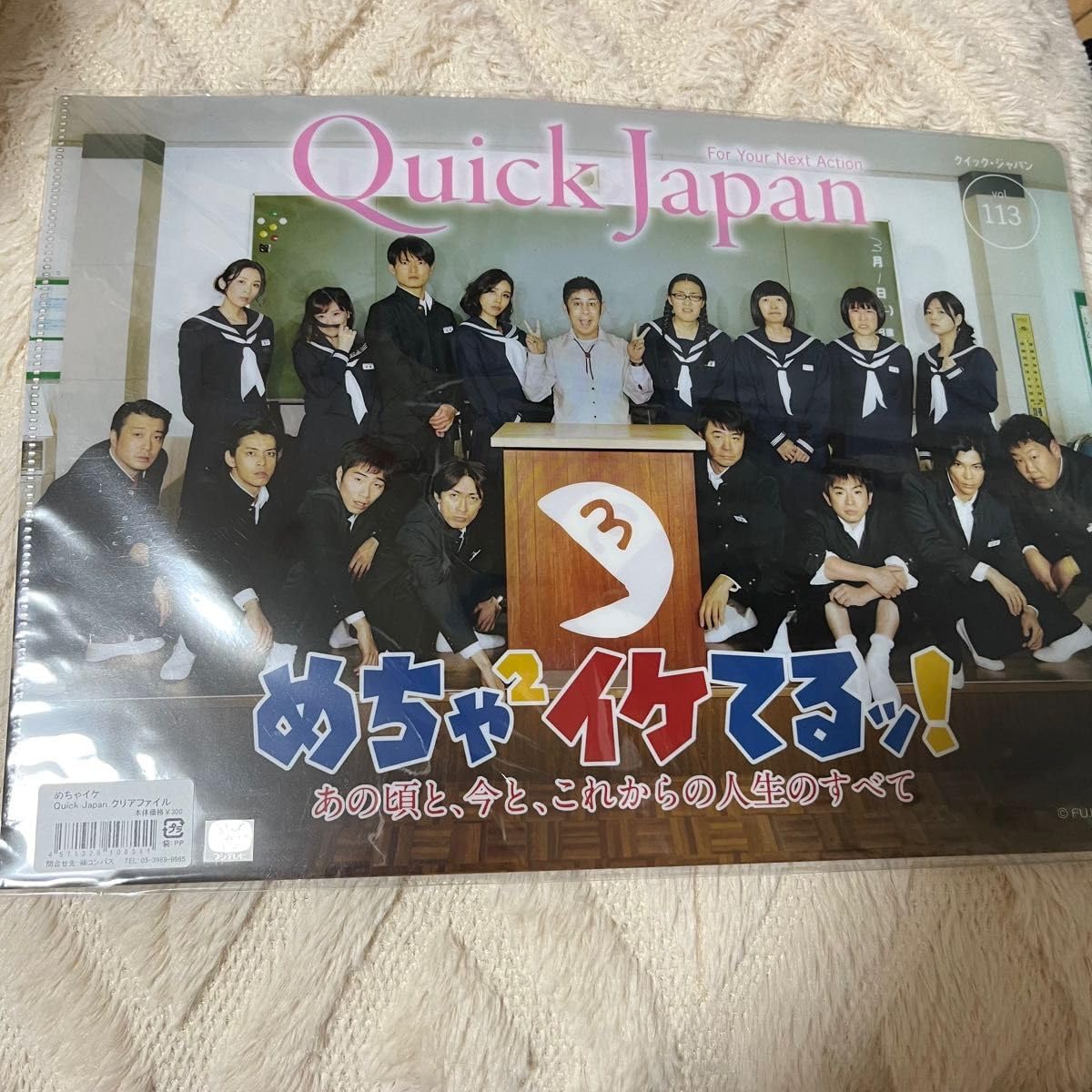 めちゃめちゃイケてるッ！ クリアファイル Amazon.co.jp: めちゃめちゃイケてる めちゃイケ クリアファイル