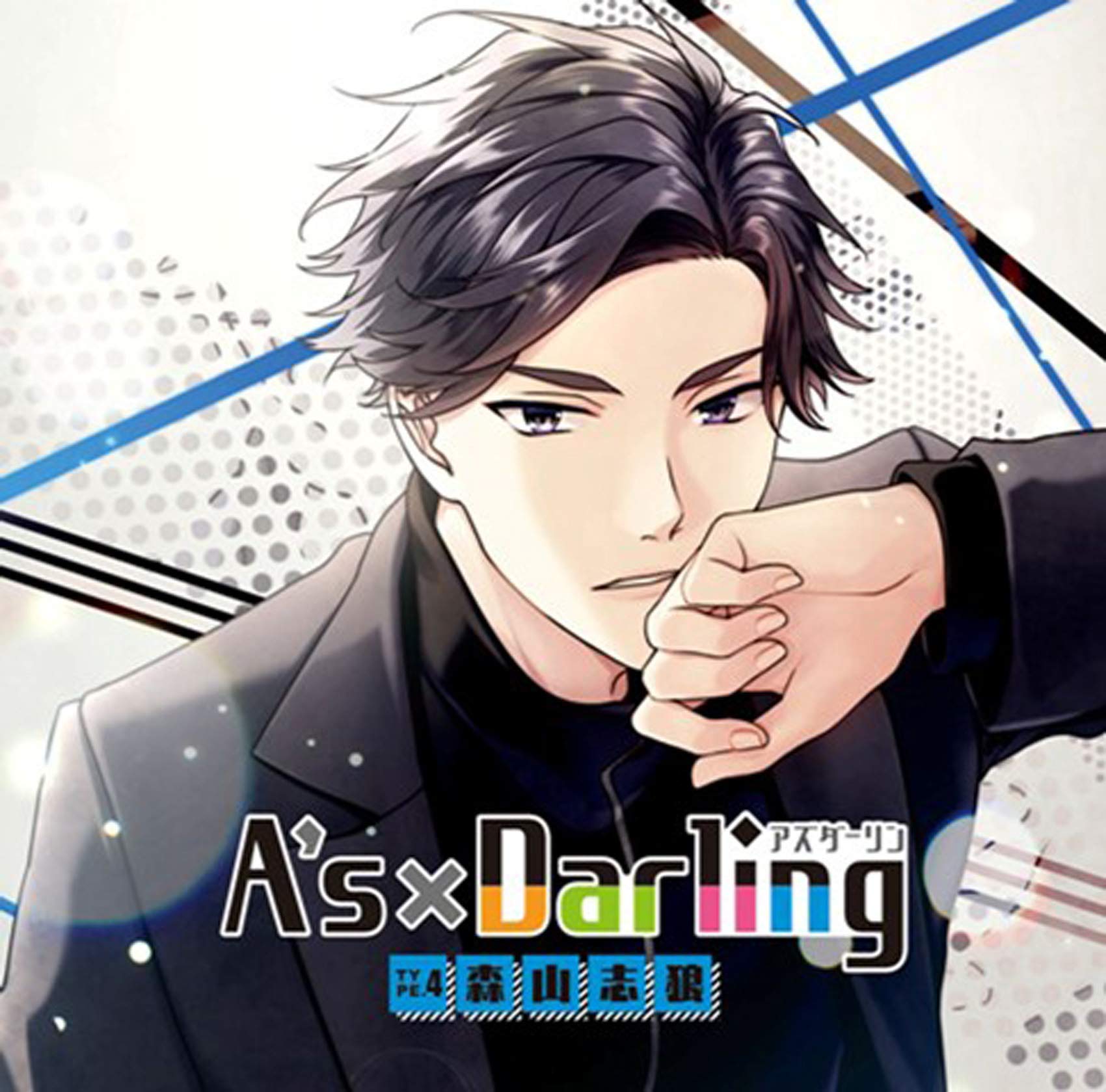 A's ×Darling アズダリ ランチョン A's ×Darling アズダリ ランチョン Amazon.co.jp: A's×Darling TYPE.4