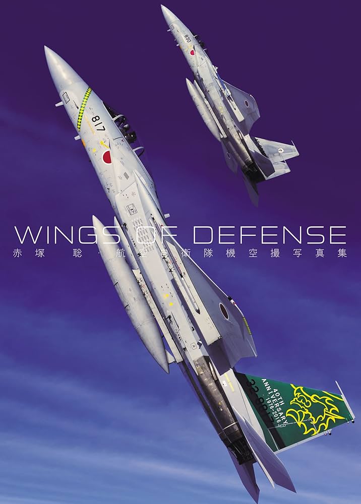 Amazon.co.jp: WINGS OF DEFENSE 赤塚 聡・航空自衛隊機空撮写真