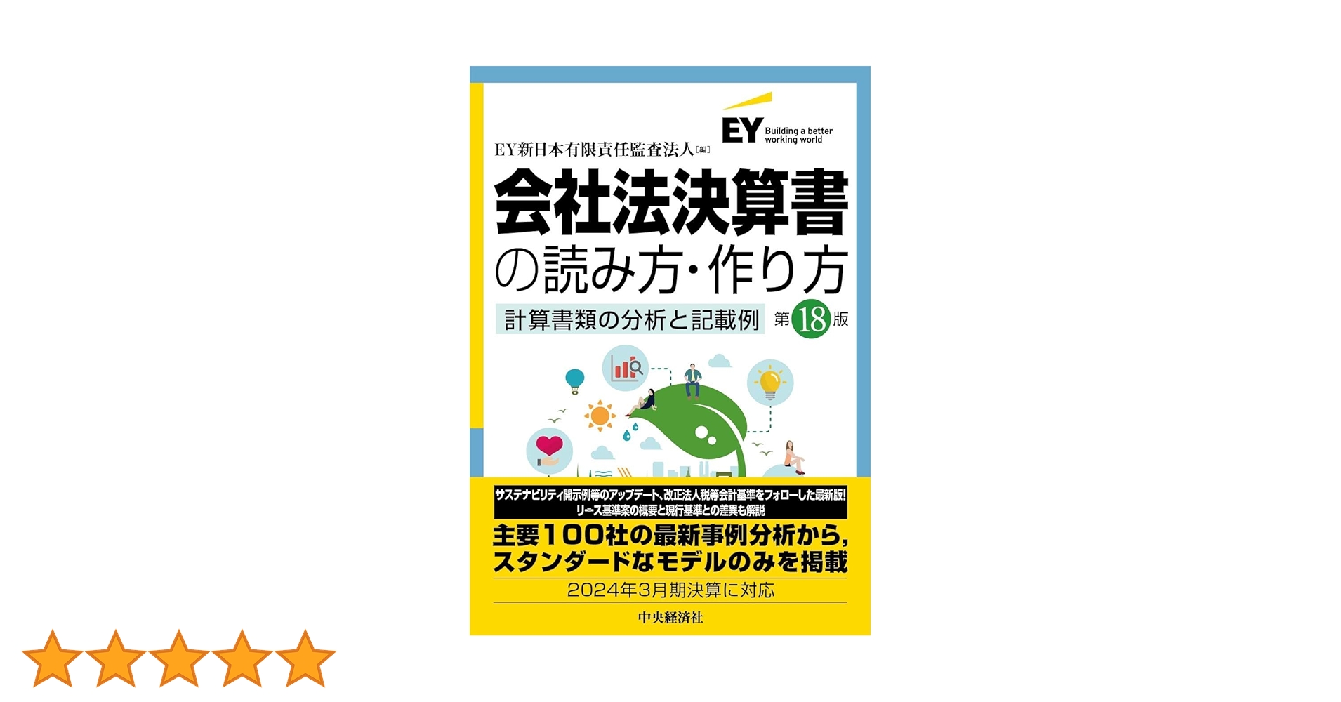 Amazon.co.jp: 会社法決算書の読み方・作り方〈第18版〉: ―計算