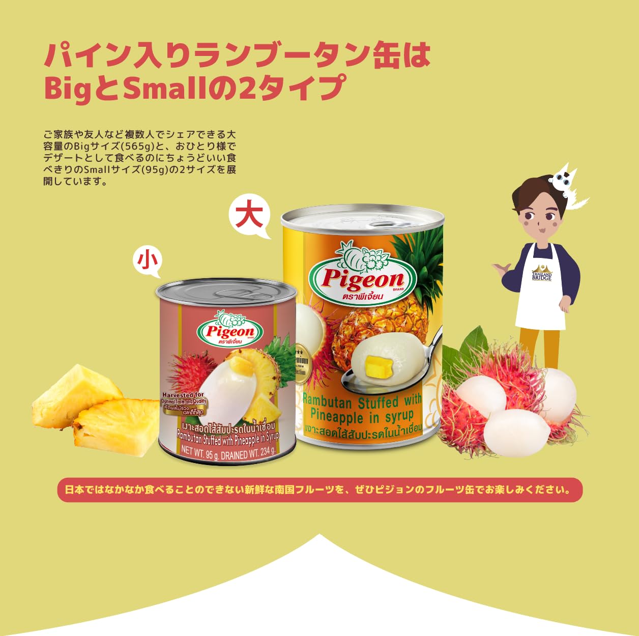 Amazon | 『ピジョン』ランブータンとパイナップルのシロップ缶詰め