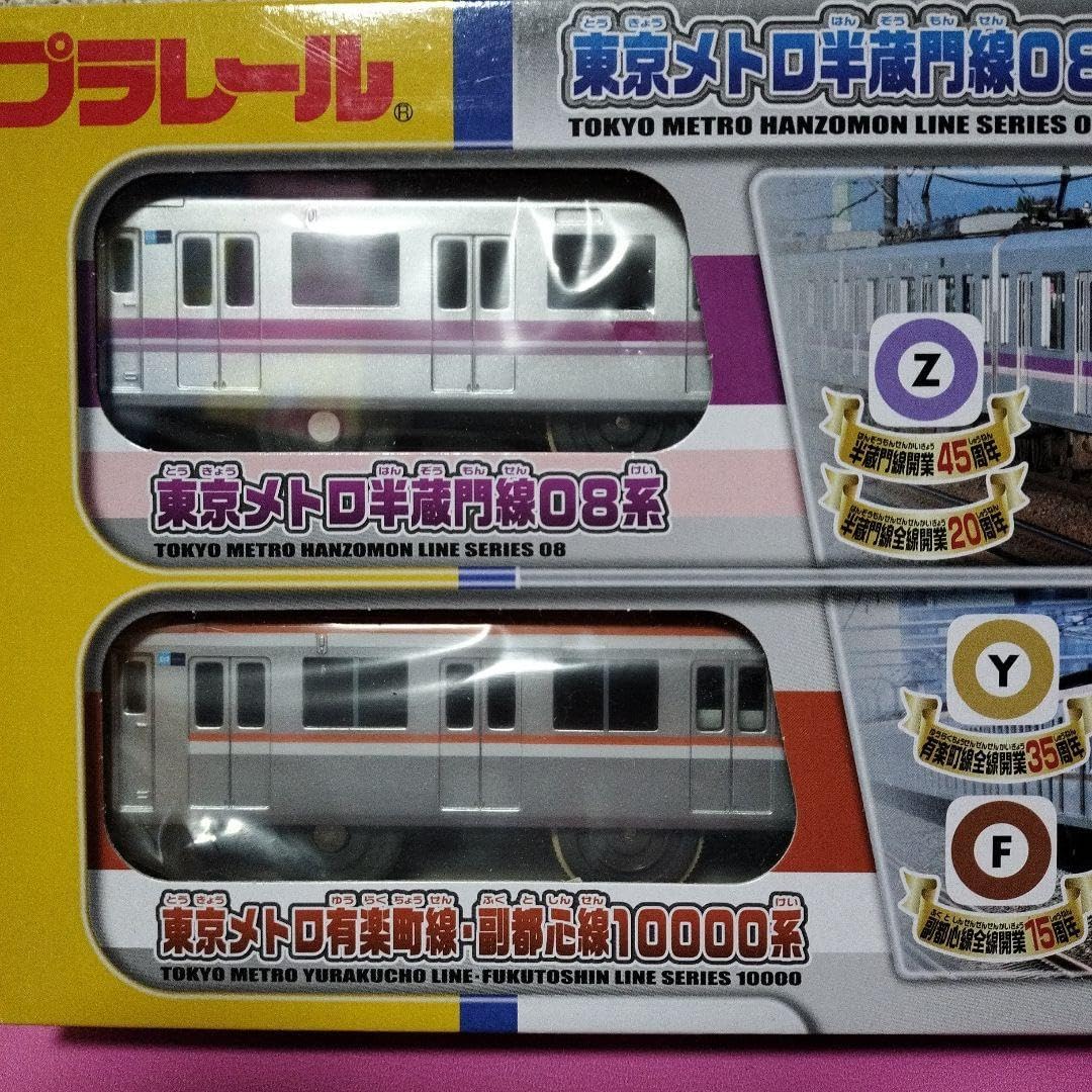 タカラトミー プラレール 東京メトロ半蔵門線08系 ＆ 有楽町線・副都心